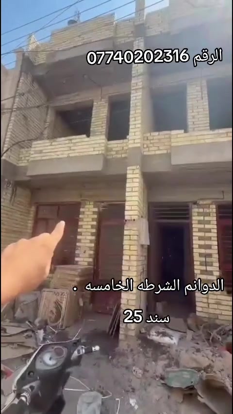 السلام عليكم اليوم جبنا لكم هذا العقار منطقه الديوان مال الشرطه الخامسه البيت مساحه 60 متر غرفتين نوم45مليون بيع سريع وعندي بعد اكبر ***********واتساب