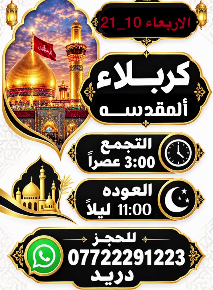 كربلاء المقدسة • خدمات سياحية • لا تفاصيل