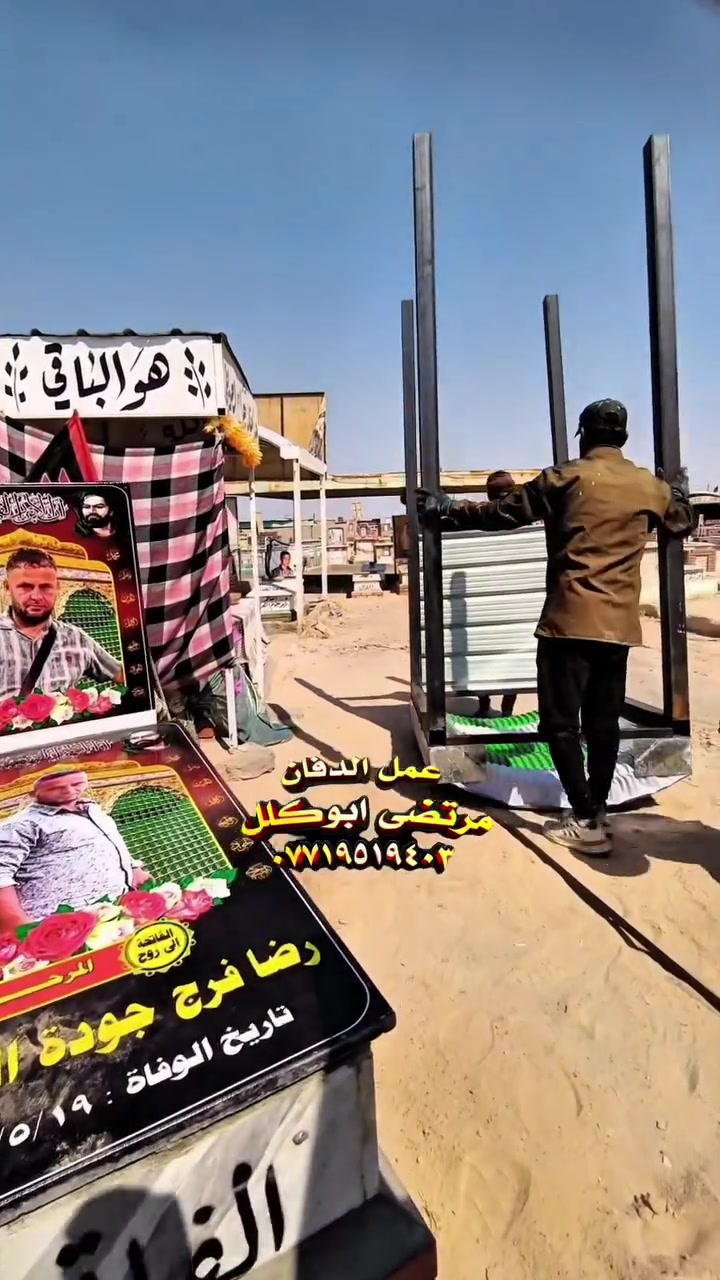 عمل قمرية كيسبان أم النفر شغل درجة أولى لتواصل 
*********** ترميم القبور عمل الصور #مقبرة_وادي_السلام #بصرة_بغداد_اربيل_جاري_الفولو_مي_اكسبلور_ #الدفان_مرتضى_ابوكلل
