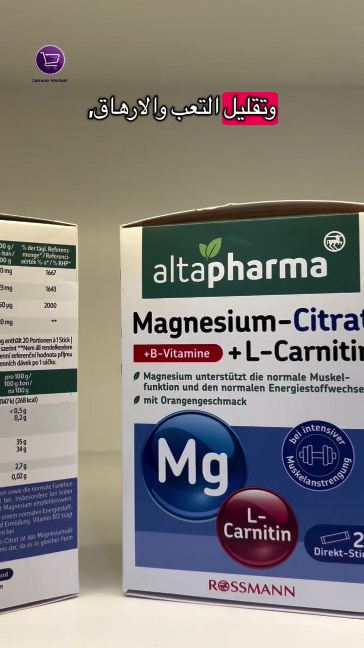 ⚡ طاقة ونشاط بتركيبة متكاملة!

💊 Altapharma Magnesium-Citrat + B-Vitamine + L-Carnitin

تركيبة تجمع المغنيسيوم + فيتامينات B + L-Carnitin لدعم:
💪 العضلات ووظائفها
⚡ إنتاج الطاقة وتقليل التعب
🧠 دعم الجهاز العصبي
🔥 دعم استخدام الأحماض الدهنية لإنتاج الطاقة

🇩🇪 منتج ألماني
📍 متوفر في جانوار ماركيت للبضاعة الأوروبية
🚚 متوفر توصيل وشحن لكافة المحافظات
📞 ***********

#جانوار_ماركيت #Altapharma #Magnesium #Carnitin #L_Carnitin MagnesiumCitrat فيتامينات طاقة مغنيسيوم منتجات_ألمانية

نص مكتوب في الصور:
- Janwar Market