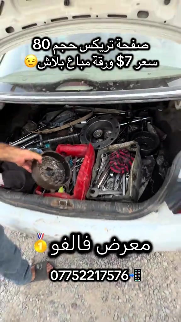 #معرض #فالفو #واحد_عراق #اربيل_دهوك_سليمانية_كركوك_بغداد #بصرة_موصل_كركوك_نجف_بغداد_حلة_انبار 

نص مكتوب في الصور:
- صفحة تريكس حجم 80
- سعر 7$ ورقة مباع بلاش
- معرض فالفو
- ***********