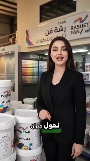 🔥🎨 تريد بيتك يطلع غير شكل؟ خلّيها علينا! 🎨🔥
✨ رشة فن للأصباغ والديكورات ✨
نحوّل جدران بيتك إلى لمسة فخامة وأناقة 💯

🏠 أصباغ داخلية وخارجية
🎨 ديكورات وجدران مميزة
✨ سقوف ثانوية وديكورات حديثة
🧱 تشطيبات مرتبة ونظيفة
💎 شغل دقيق ولمسات فنية تفرق وياك

📍 بغداد – بسماية
📞 للحجز والاستفسار: ***********

🔥 إذا تريد شغل نظيف ومرتب… رشة فن هو اختيارك! 🔥

#رشة_فن_للاصـباغ_والديكورات
#صبغ_وديكورات
#بغداد
#بسماية
#سقوف_ثانوية
#ديكورات_حديثة
#اصباغرشة فن للاصباغ والديكورات
