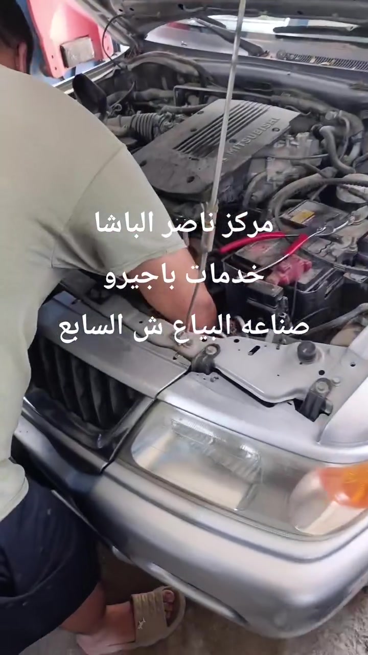 من اعمالنا .... صيانه سيارات باجيرو مع ناتيفيا
تفاصيل بالفديو المرفق .
مركز ناصر الباشا لخدمات الباجيرو 
صناعه البياع ش السابع
***********
***********
