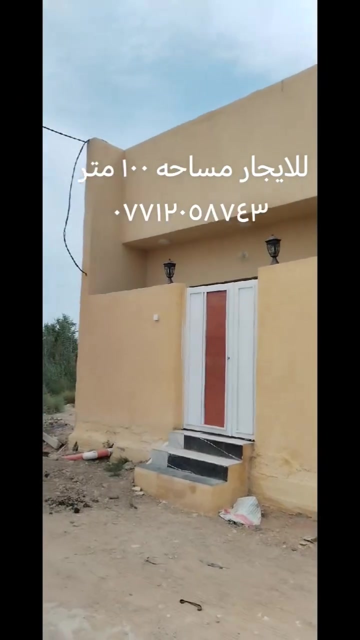 بيت للايجار • ١٠٠م • طابق واحد
