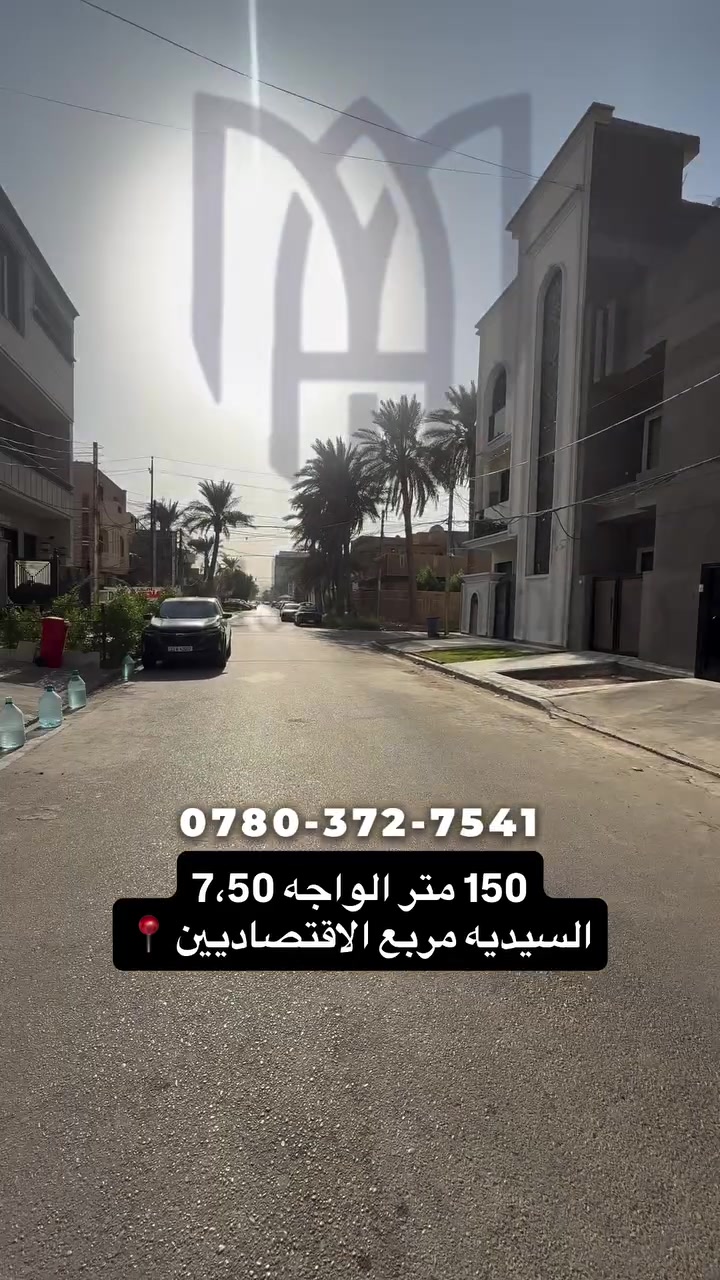 #fyp #عقار #عقارات #بغداد #السيديه
