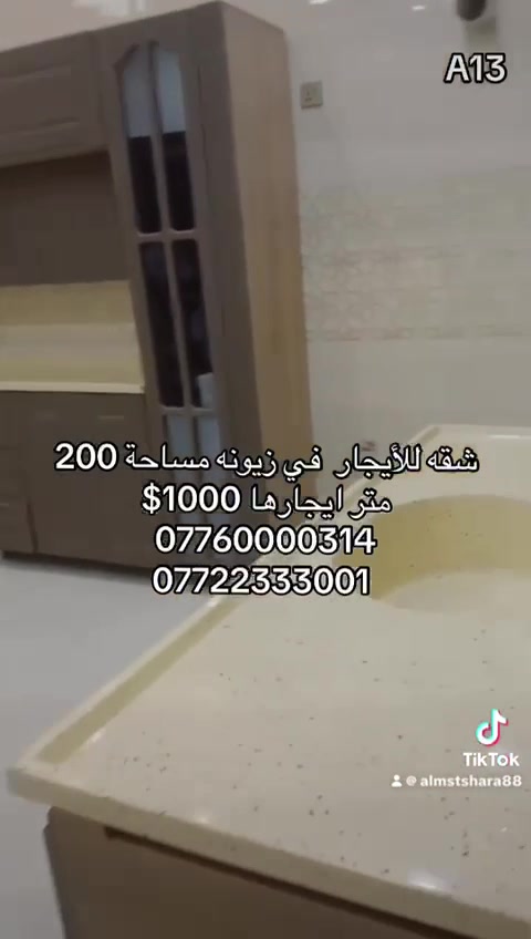 شقه للإيجار مساحة 200م زيرو  ايجارها 1000$ في زيونه 714
مجهزه بتبريد مركزي وكاونتر  
3 غرف نوم +صاله + خدمات 
 للاستفسار والتفاصيل
***********         
***********
سيف_التميمي
#شقق_للايجار #شارع_فلسطين #عقارات_بغداد