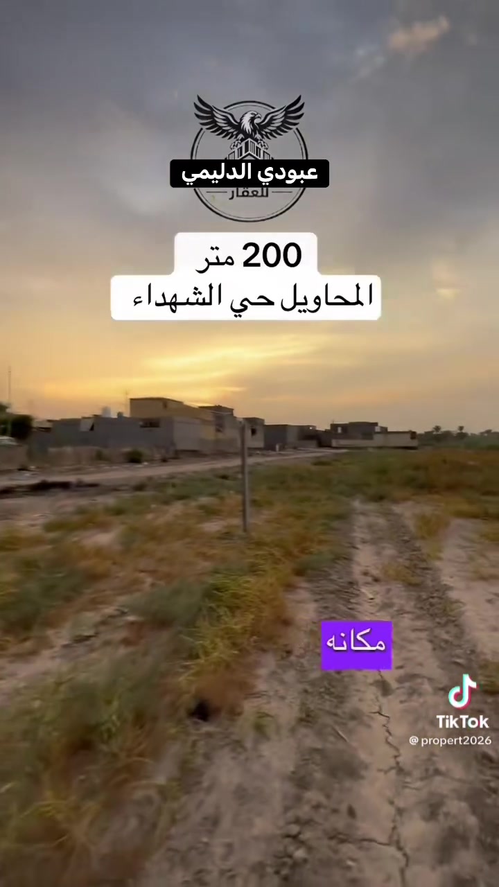 ٢٠٠م • طابو زراعي • حي الشهداء