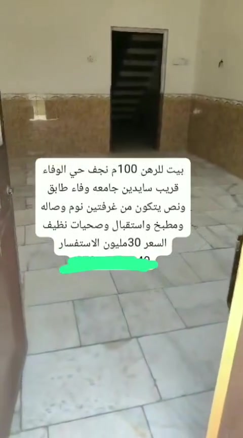 بيت 100 متر للرهن حي وفاء غرفتين وصاله ومطبخ واستقبال 30 مليون ***********
