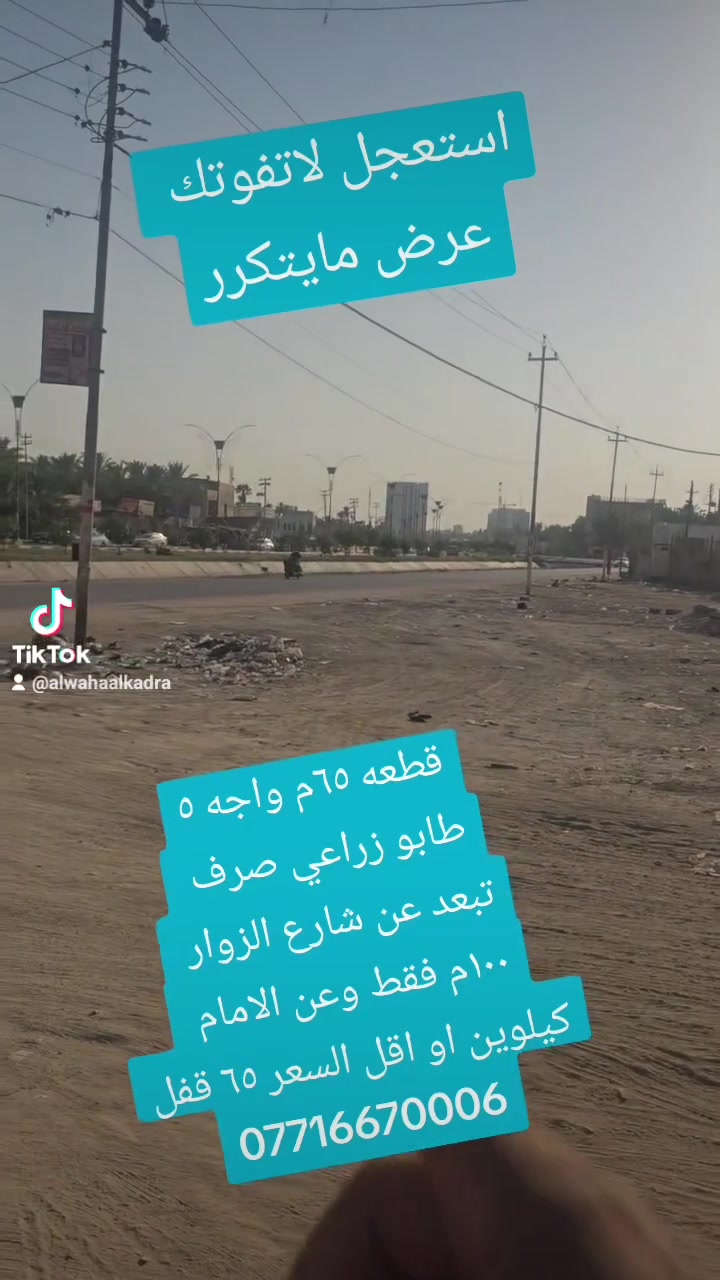 قطعه ٦٥ م للبيع  طابو بستنه ملك صرف طريق البارون تبعد عن الامام اقل من ٢ كيلو 
***********
