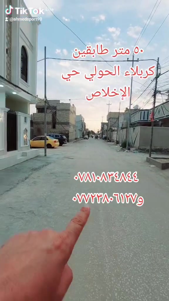 ٥٠م • طابقين • كربلاء الحولي