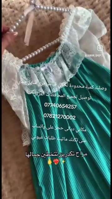 #*********** *********** ديالى بلدروز قريب  سيطرت 60 حجز على واتساب 

نص مكتوب في الصور:
- وصلت كمية محدودة لحكي قياس فري سايز عندي
- توصيل لجميع المحافظات العراق
- ***********
- ***********
- مكاني ديالى حجز على واتساب
- على تكتك ماثبت طلبات عيوني
- مراح تكدرين تتخطين جمالها