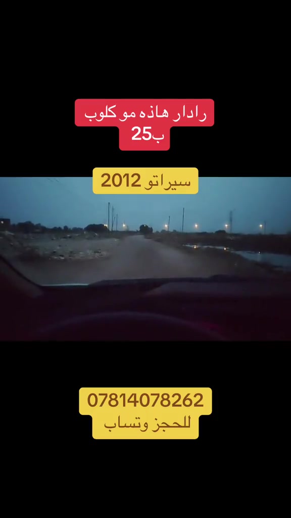 سيراتو • رادار • ٢٠١٢