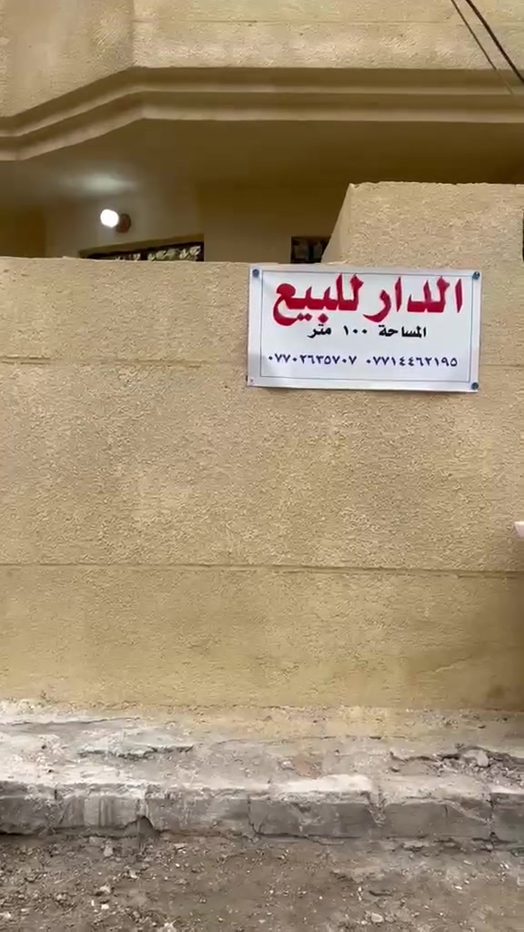 بيت بنأ بلوك المساحة ١٠٠ متر جيهت لغربي شارع زينب لكبرة بي غرفة قوك بيت جاهز من كل نواحي 
الستفسار تصال علا هاذة رقم   ***********

