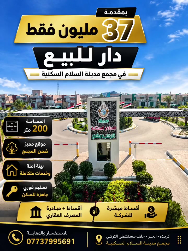 تملّك فوراً • مجمع مدينة السلام • ٢٠٠م