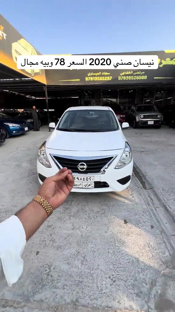 سياره موجوده بنجف معرض الراية #معرض_الراية_لتجاره_السيارات🚘 #مرتضى_الخفاجي_لتجارة_السيارات #العراق🇮🇶 #النجف #مشاهير_تيك_توك 

نص مكتوب في الصور:
- نيسان صني 2020 السعر 78 وبيه مجال