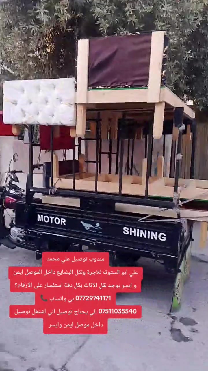 مندوب توصيل • علي محمد • موصل ايمن وايسر