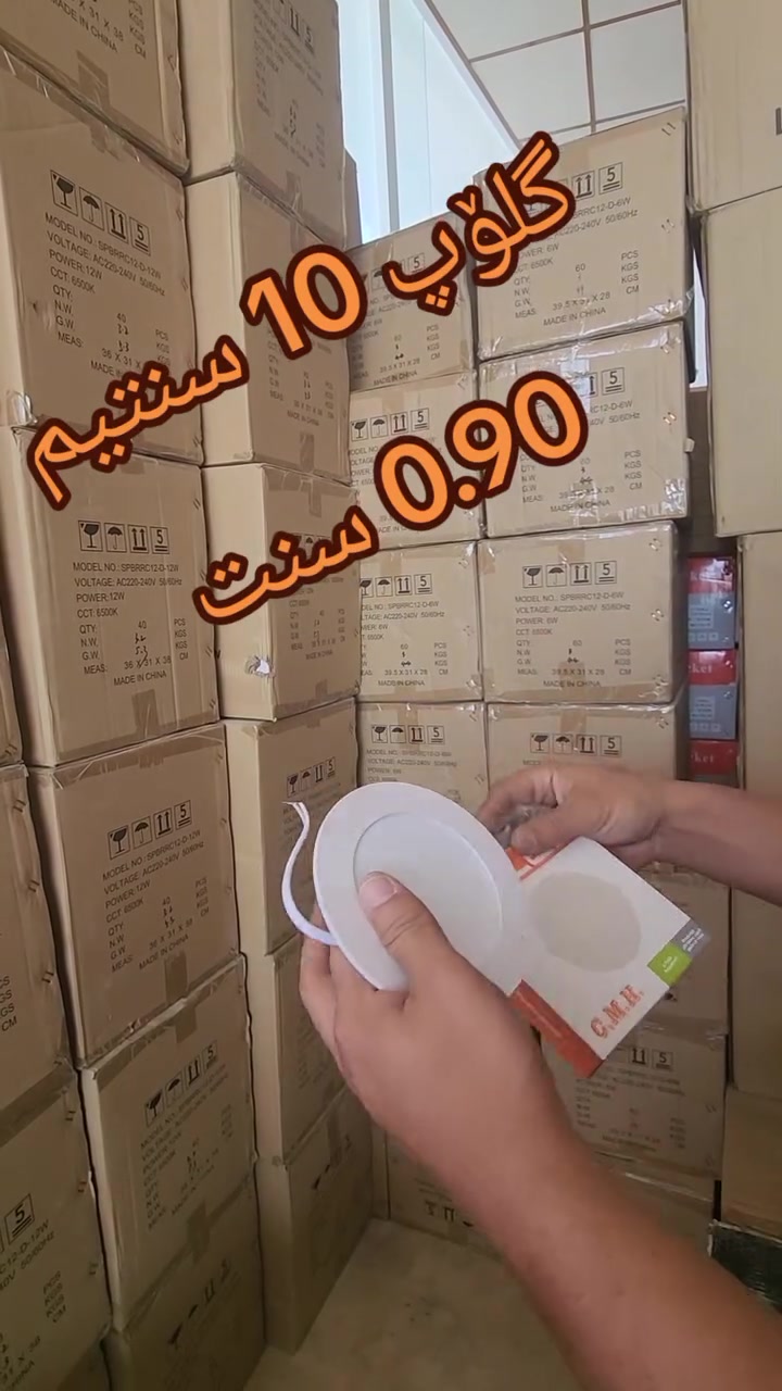 بسم اللە الرحمان الرحیم

گلۆپ 10 سنتیم تخت

کارتۆن 60 عدد 83 هەزار

واتە 1 عدد 0.90 سەنت

کارتۆن کەمتر بەو نرخە نیە

ناونیشان :- سلێیمانی راپەرین مخزەنەکانی راپەرین
***********
***********
ئەگەر رێگات دوور بێیت یان نەتوانیت بێیت گەیاندنمان هەیە بۆ هەموو عیراق

#foryou #viral #CMH #KURDISTAN #Iraq

