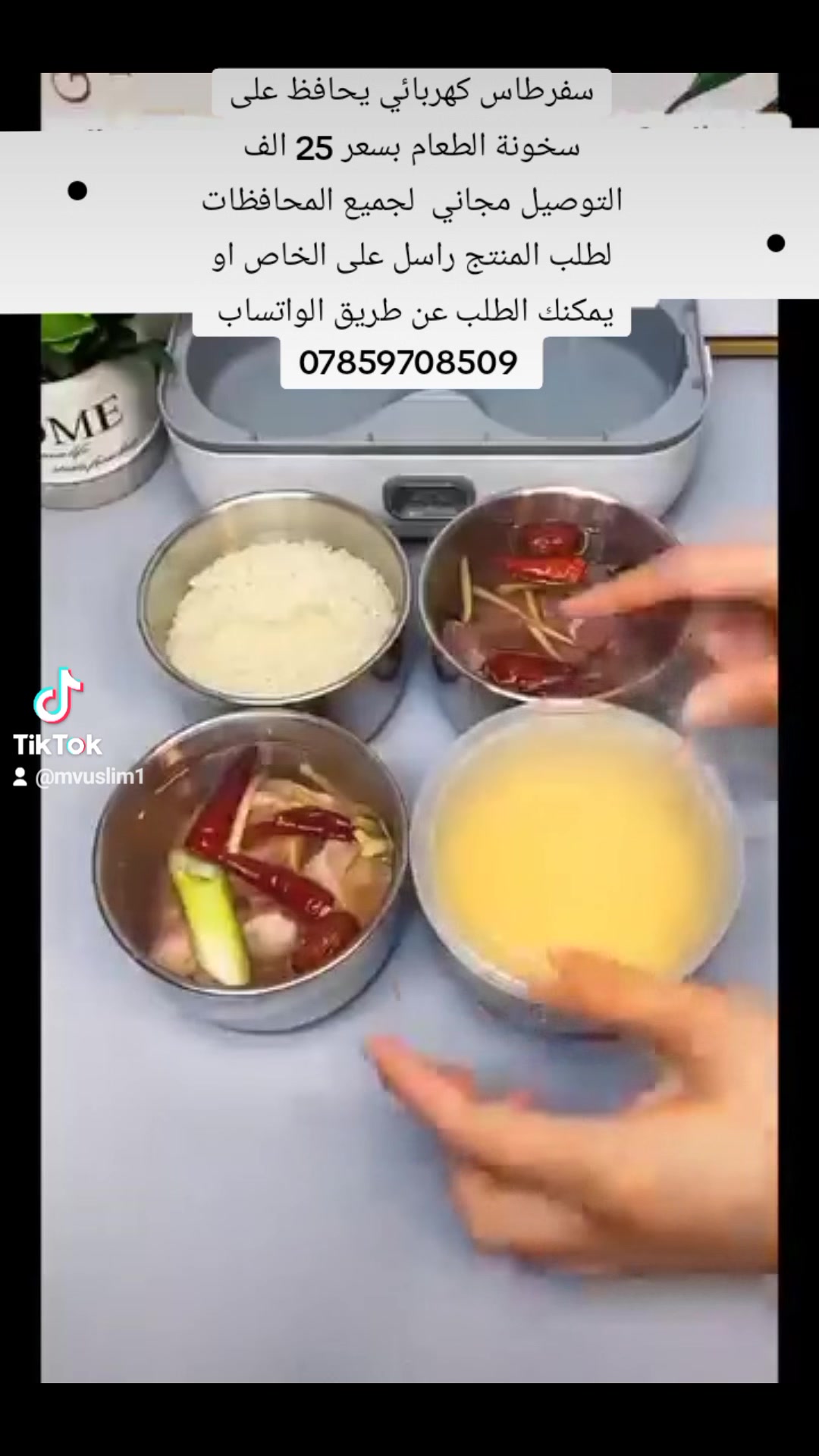 سفرطاس كهربائي يحافظ على سخونة الطعام بسعر 25 الف  التوصيل مجاني  لجميع المحافظات لطلب المنتج راسل على الخاص او يمكنك الطلب عن طريق الواتساب *********** 
حافظة ومسخنة طعام 2 في 1 ماركة SILVER COOKER
المميزات:
وظيفة مزدوجة للتدفئة والحفاظ على الدفء
مظهر أنيق وعصري صحية وبدون رائحة.
مواد بيئية مقاومة للحرارة العالية
 أربعة خزانات داخلية صغيرة مستقلة بحجم كلي 2 لتر
تصميم إعادة التدوير في الطاقة المنخفضة يحافظ على الطعام دافئًا وطازجًا
حافظات الطعام من الفولاذ المقاوم للصدأ
ابعاد الجهاز: العرض 24 سم / الطول 12 سم / الارتفاع 20 سم
سلك كهرباء بطول: 67 سم
الطاقة: 200 واط
لم يذكر المنشأ على الجهاز

 #العراق #بغداد #الناصرية #البصرة #taza #سفرطاس #كربلاء #نجف #بابل #ديالى #الديوانية #محافظات #العمارة #السماوة #اربيل #الموصل #كركوك #اكل #طبخ #مطبخ #منزل #سفر #نزهة #lunchbox
