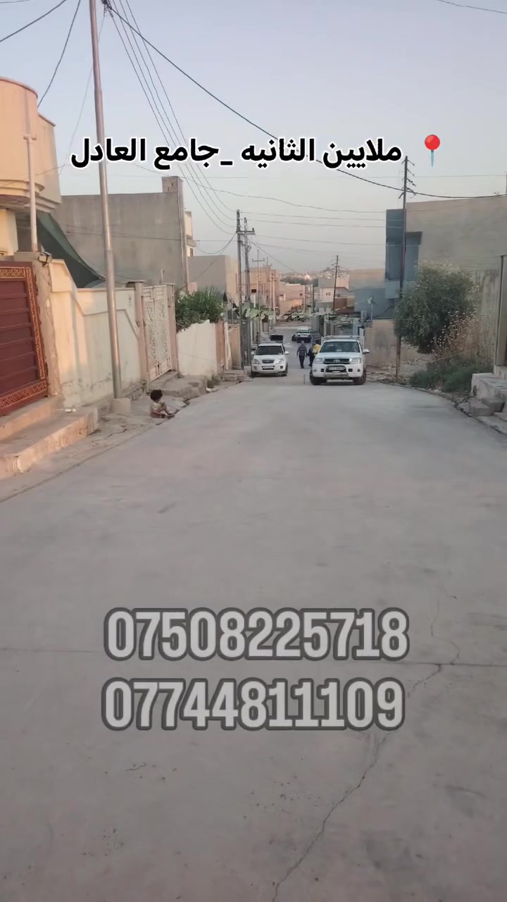 ارض للبيع _ الملايين الثانية📍
مدخل جامع العادل _مساحة 200 متر بواجهة 10

خدمات كامله

للتواصل مراسلة الصفحة

الأتصال واتساب ***********

***********
