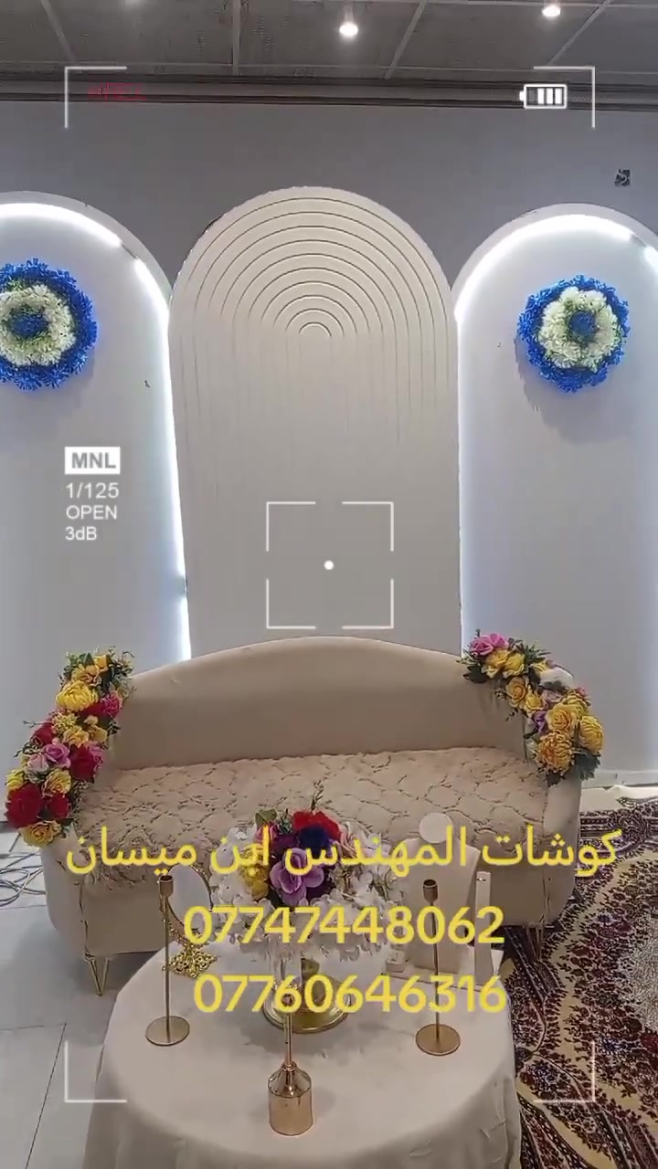 كوشات  المهندس ابن ميسان للايجار # صممو فرحتكم ويانا ☟☙مستعدون لتنفيذ كافه المناسبات
#اعراس_توزيعات_حفلات_تخرج_اعياد_ميلاد__
#ميسان_اقضيه_نواحي__١للحجز 
والاستفسار دايركت واتساب *********** _***********
