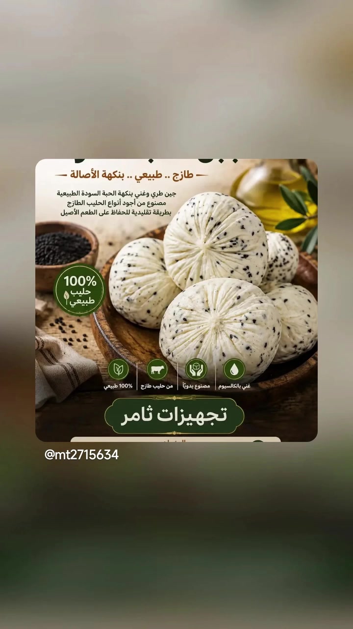 🌻🎉اللهم صل على محمد وال محمد 🎉🌻👩‍❤️‍👩
بسم الله الرحمن الرحيم السلام عليكم  جميع اهلي بسمايه الكرام ❤️ 
اطيب انواع الأجبان والالبان 🌹والمربي🌹 ودهن الحررر الاصلي😍 وجميع انواع المخللات🫂🫂💪💪💪
🌟 زورونا اليوم وتمتعوا بأفضل الأسعار وأجود المنتجات، لأن رضاكم هو سر نجاحنا👍👍🫰
... يوصل لكم بكل ثقة. 🌿🍇🚴 تجهيزات ثامر ابو الطرشي 🌹عنوان المجمع الترفيهي خدمه توصيل ***********🚴🚴 @إشارة
