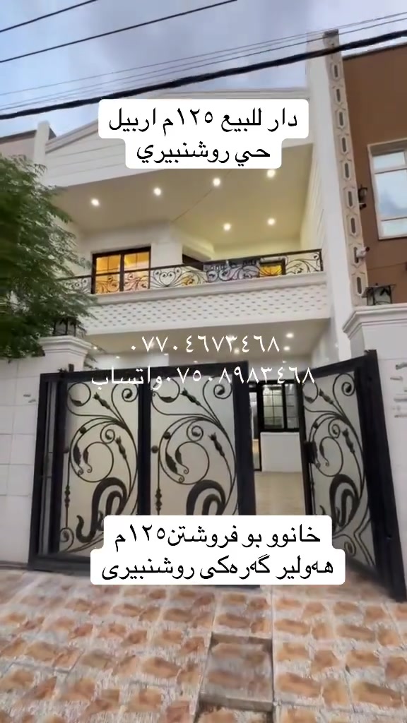 اربيل روشنبيري • ١٢٥م • قريب كورنيش