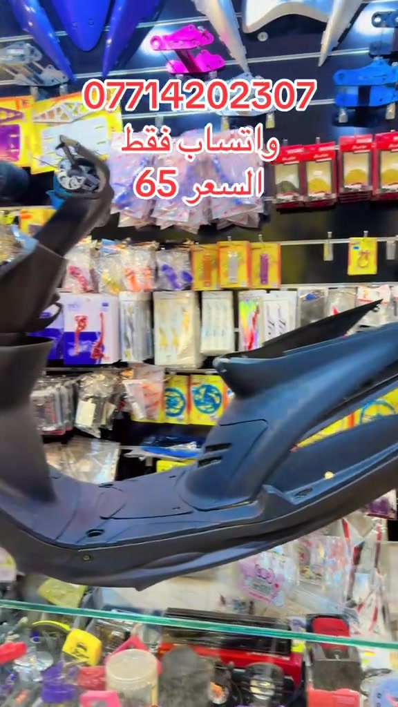 مجمع الياسري بغداد الحرية الاولى قرب افران معتوك *********** يوجد حدمة توصيل كل أنحاء العراق#ماكسات_العراق_الجادريه_البلديات_فول #دراجات_نارية🔥 #ماكسات_العراق🇮🇶 #ماكس_عدله_مخاسير❌🎌✈️طيراان #الشعب_الصيني_ماله_حل😂😂 

نص مكتوب في الصور:
- *********** واتساب فقط السعر 65