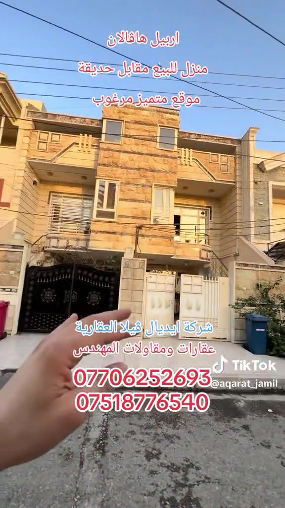 اربيل هاڤالان • ١٠٠م • مقابل حديقة