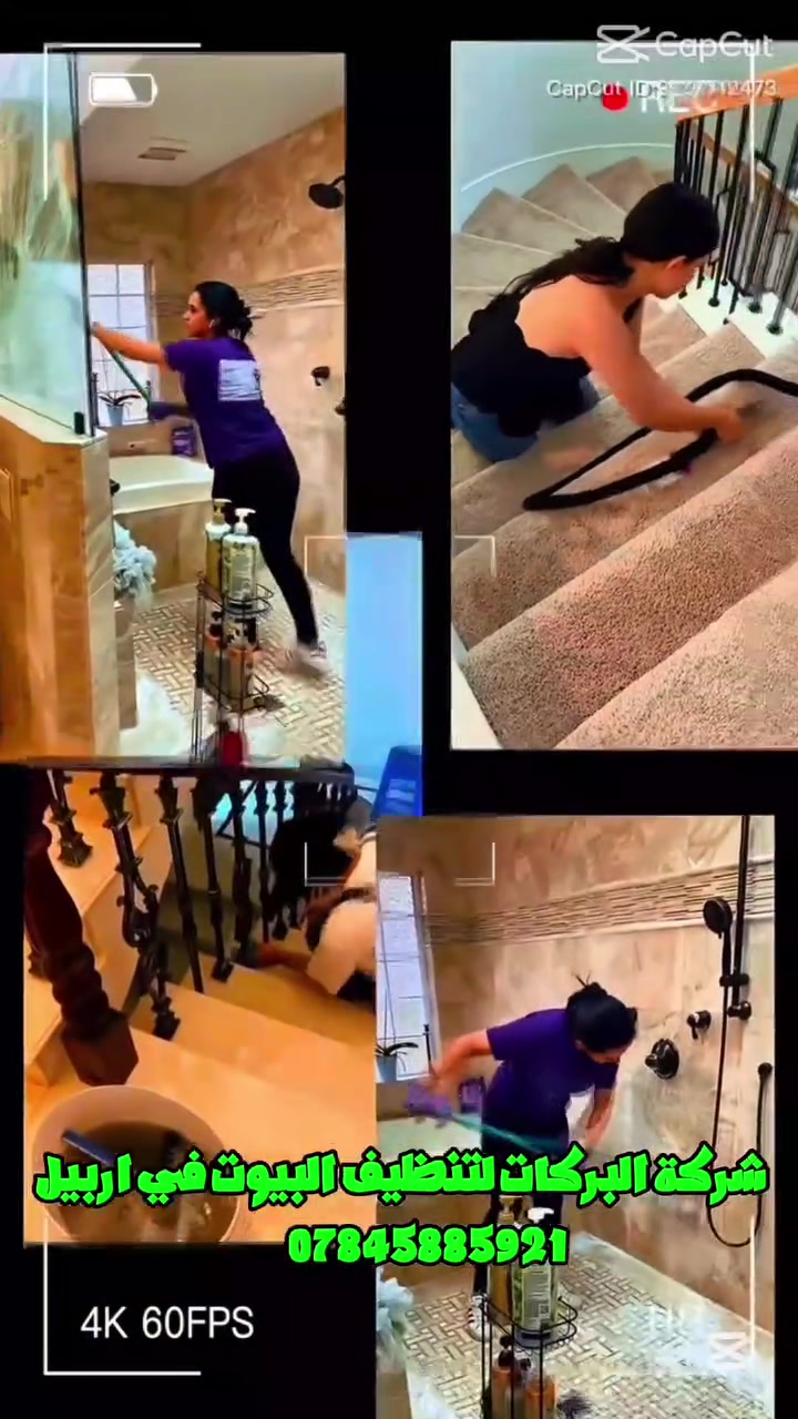 شركة البركات للتنظيف البيوت والفنادق والمكاتب وغيرها في اربيل
بأحدث المواد والاجهزه 
بكادر ذو خبره عاليه لايقل عن 5 سنوات 
للاستفسار الاتصال على الرقم 
*********** واتساب 
بإدارة ابو حسين
