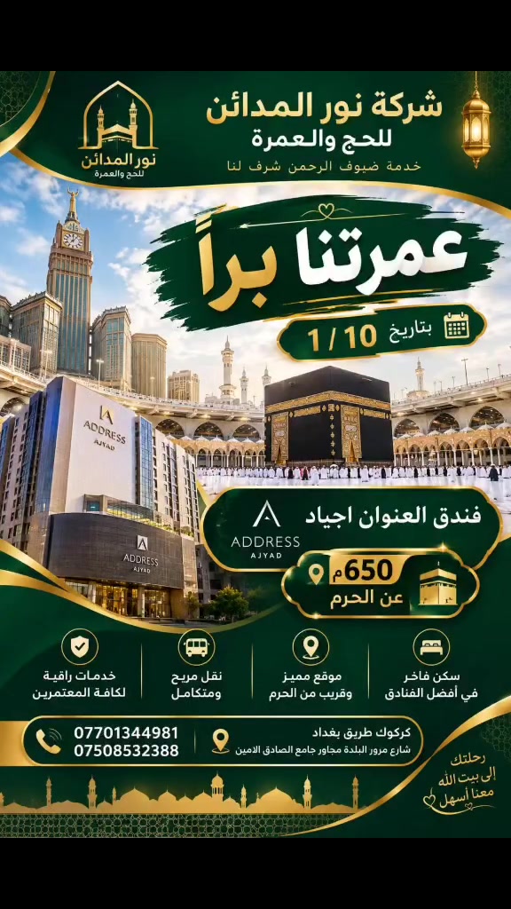 كركوك • طريق بغداد • جامع الصادق الامين