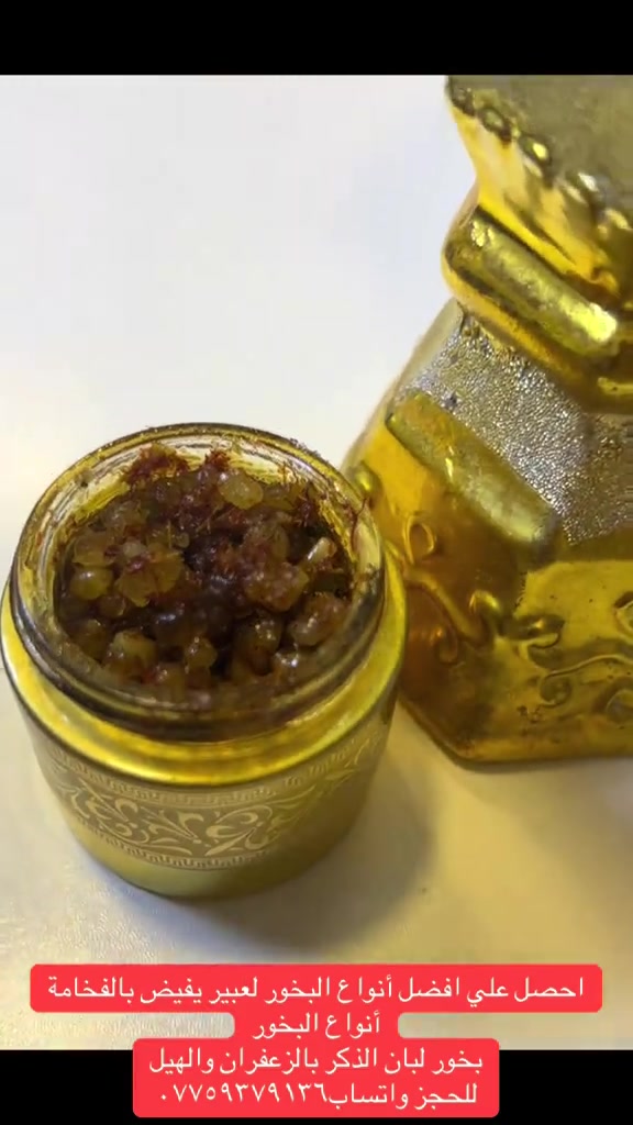 بخور • لبان الذكر • زعفران هيل