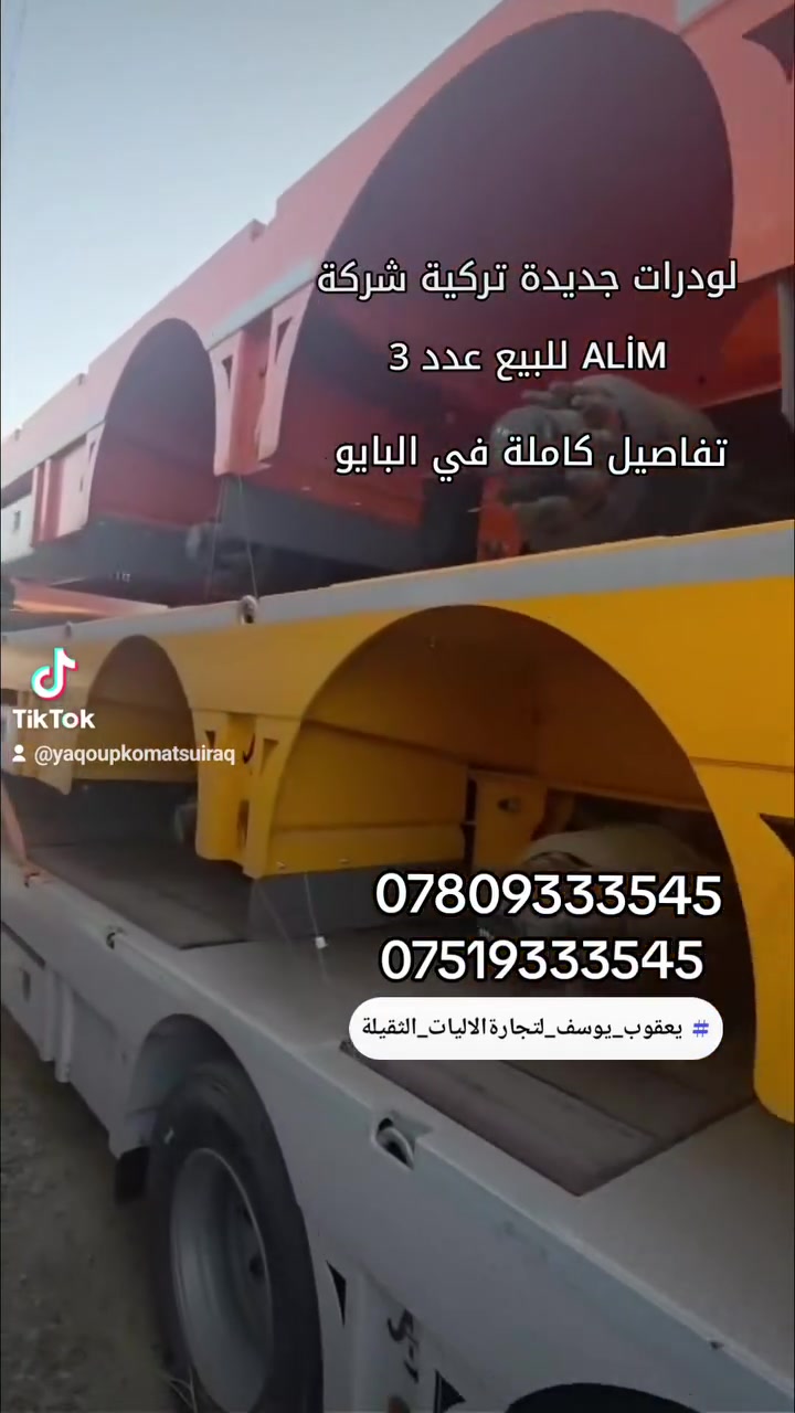 لودرات جديدة • حمولة ٦٦ طن • أربيل قوشتبة