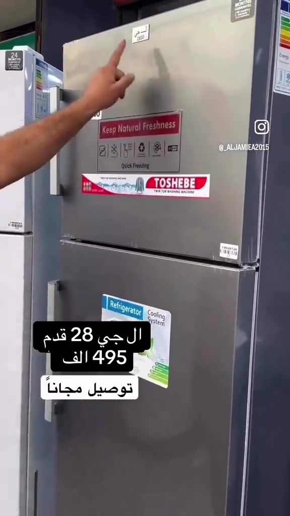 *كررنالكم الوجبة* 💥🥶  *ثلاجة 28 قدم من ماركة ال جي* 🚨 *#ب 495 الف دينار فقط* 🚨 *المواصفات:* - فريزر علوي و فريزر سفلي - شبكة خلفية ظاهرة - محرك كوري أصلي بأسلاك نحاسية 100% - نظام تجميد وليس بخاخ - نوع الغاز R134 - متوفرة باللون الأبيض والسلفر - ضمان لمدة سنتين من تاريخ الشراء  *توصيل مجاناً داخل بغداد*🚚 *للحجز والطلب:* *********** *********** *احجزها الآن قبل نفاذ الكمية* 💫
