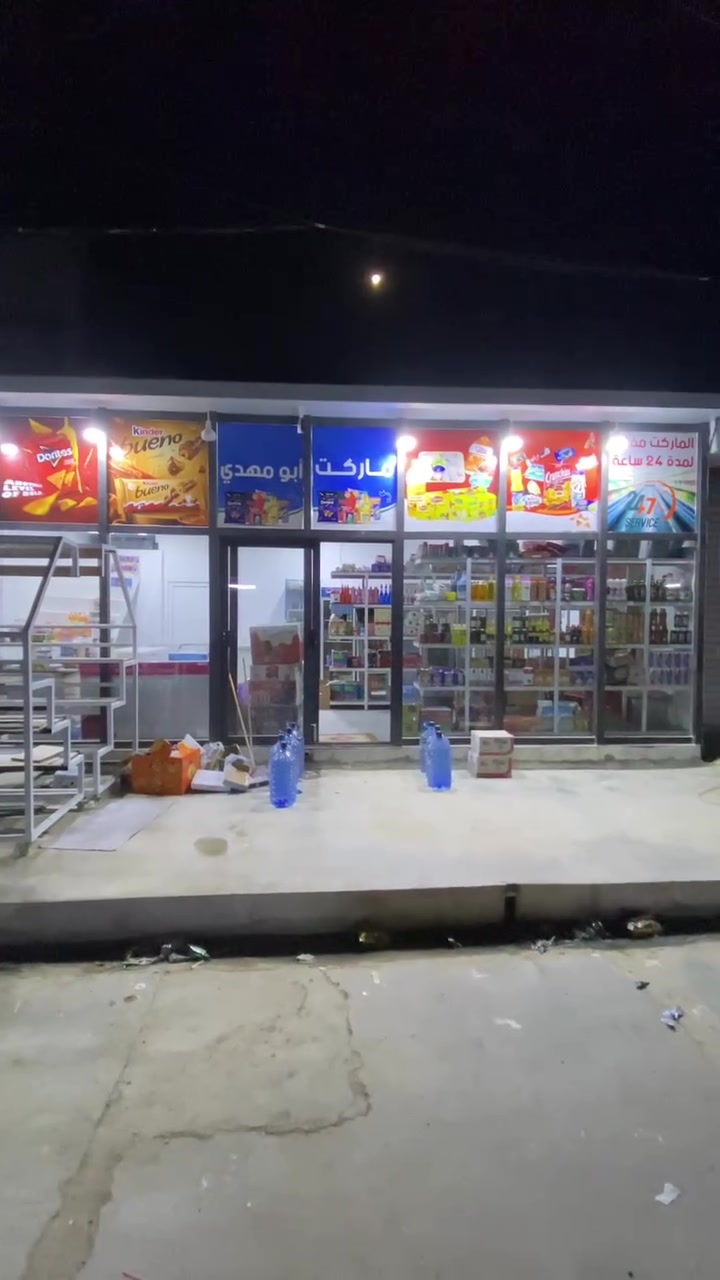 ماركت ابو مهدي 24ساعه
مقابل مدرسة علي شاهين فرع خدمات ابو كرار 
اسعارنا مناسبة لجميع عوائلنا الكرام

للاستفسار ***********
