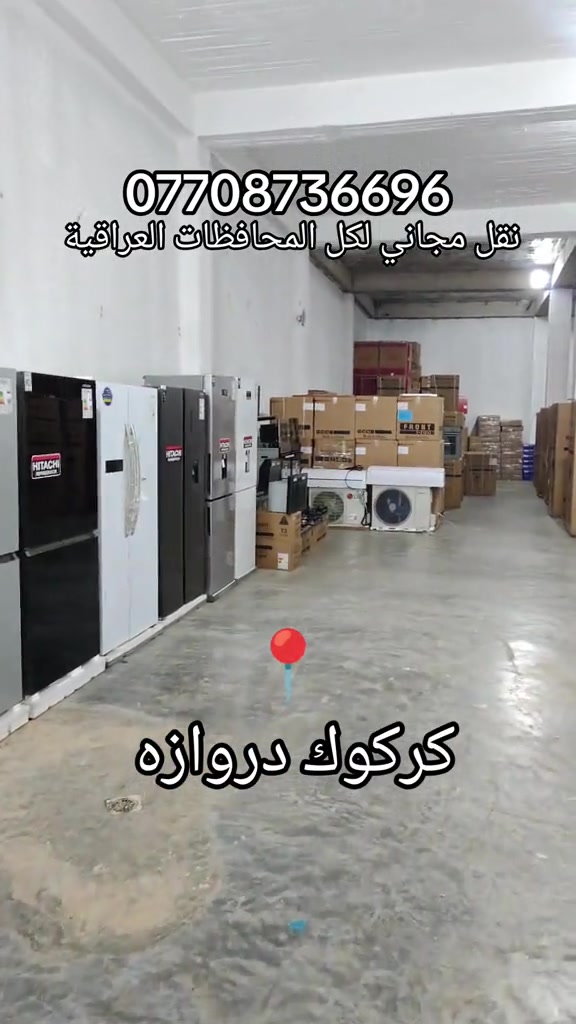 كركوك • توصيل مجاني • خصم ٥٠٪