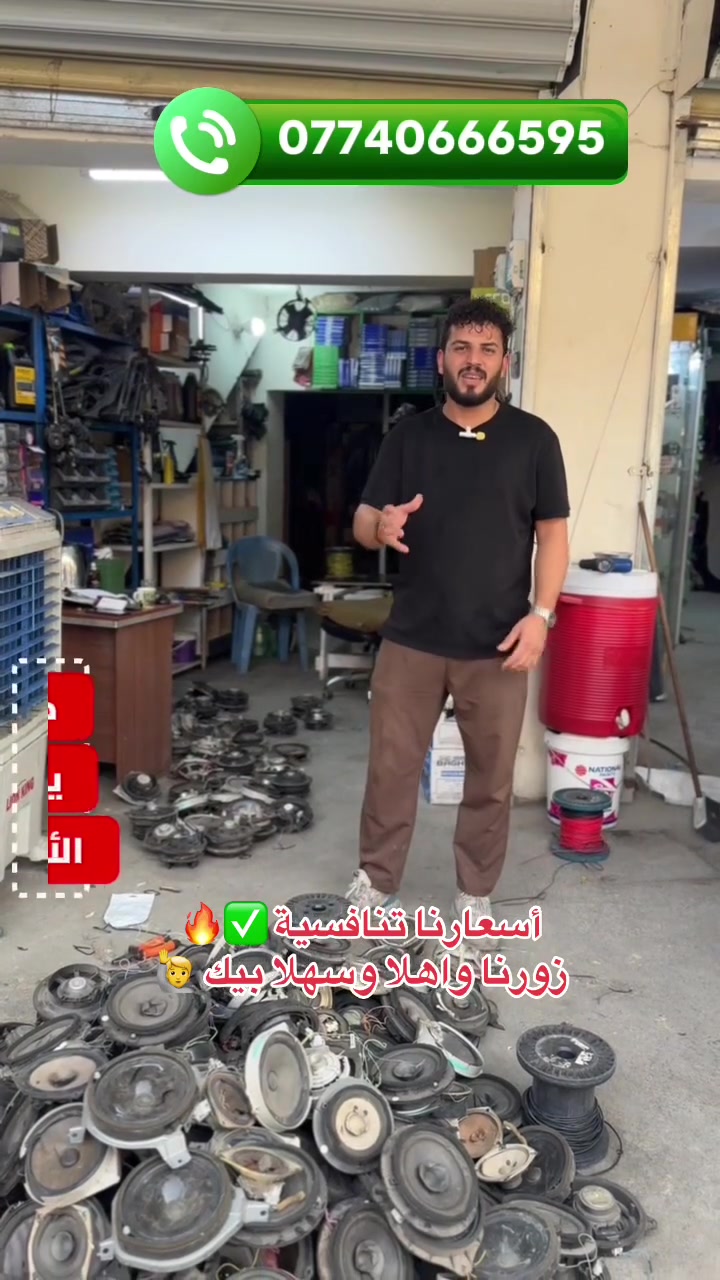 سماعات كورية • سماعات ألماني ياباني • الكمالية بغداد