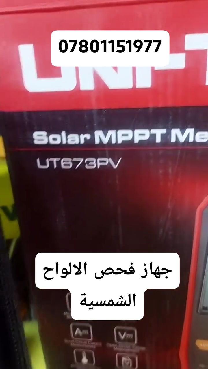 جهاز فحص • ألواح شمسية