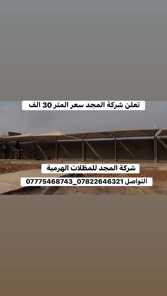 المجد • مظلات