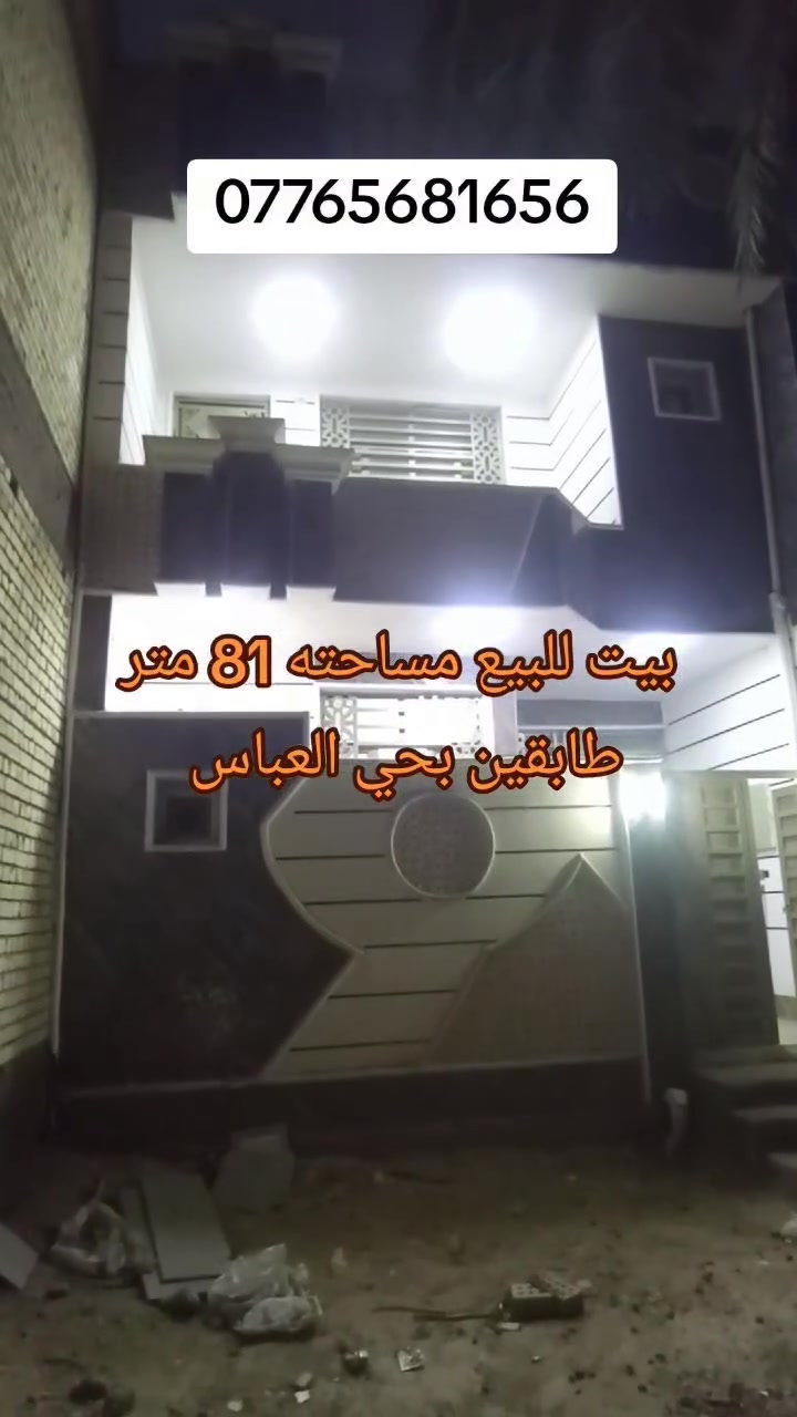 كربلاء حي العباس • ٨٠م • ٣ غرف