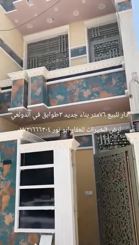 الدولعي • ٧٦م • ٤نوم