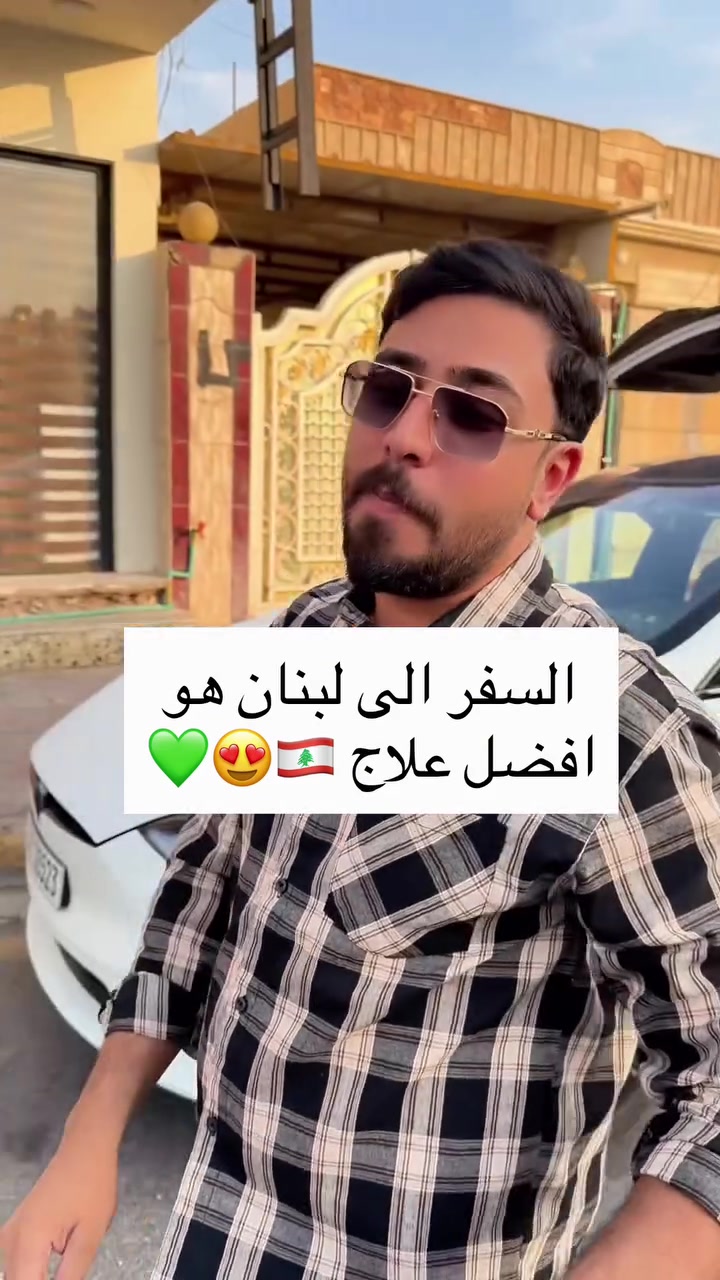 فقط 150 الف سافر الى لبنان 🇱🇧😍💚
تعالو وياي يوم 30 الاحد الى لبنان بسعر 150 الف 
مع شركة الواحة للسفر والسياحة 
للحجز واتساب بلغوهم من طرف محمد حيدر
***********
واسط الكوت تقاطع الهورة
