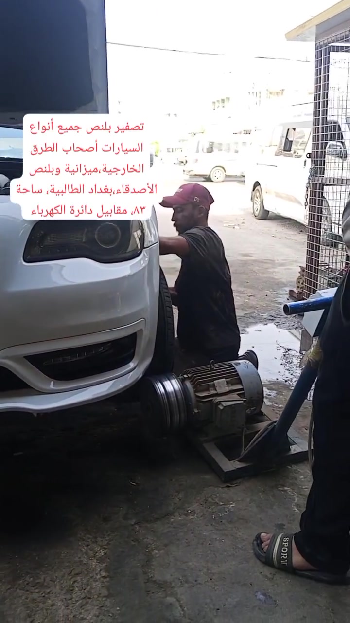 تصفير بلنص ارضي كافه السيارات
