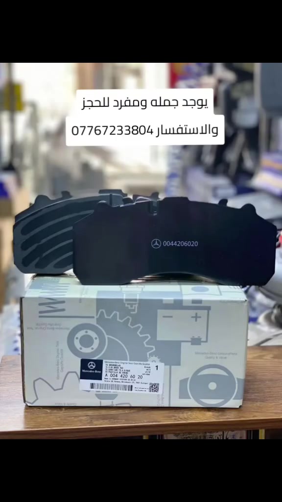 دسكات مارسيدس • جملة ومفرد • توصيل