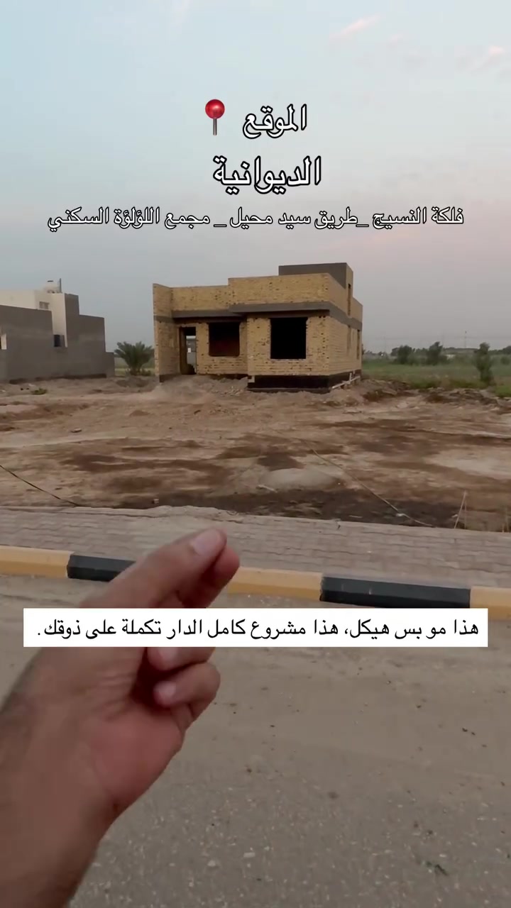 هيكل للبيع

المساحة 625 متر 
الوجة 12,5 متر 
مساحة البناء 200 متر 
المساحة الخارجية 425 متر 

#مجمعات #الديوانية 
#عقارات_الديوانية
#مجمعات_سكنية 
#منزل_للبيع   #بيت_للبيع
 #هيكل_للبيع   #دوانم  #بيوت_للبيع_بالديوانية
