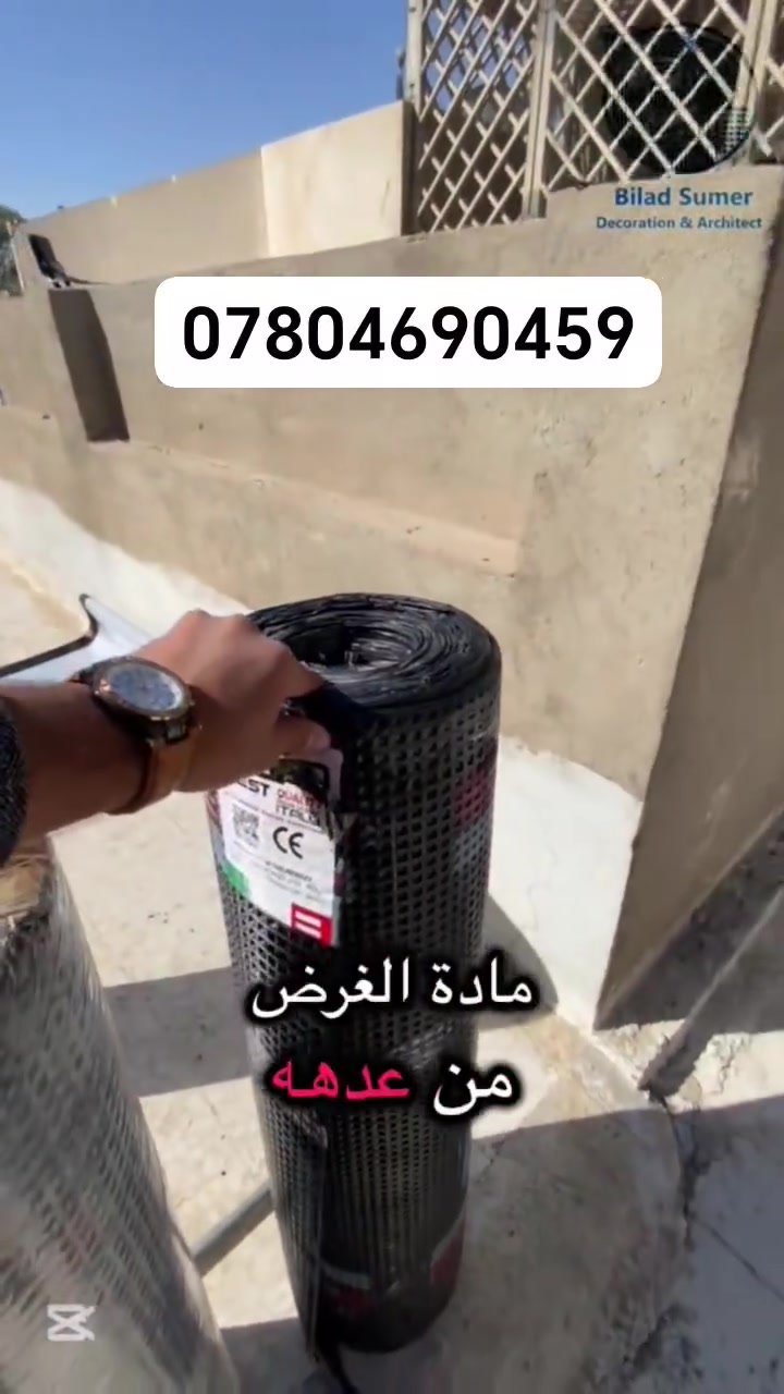 ***********
‏‪‪***********‬‬‏
بشرئ  سارة📯📯 تقدمها لكم شركة الغدير لتغليف السطوح بماده للايزوكام مع الزفت او بدون زفت حسب رئي الزبون

اذا كنتم خائفين على منازلكم من الحرارة 🔥🔥والمطر 💧💧بنفس 
الوقت الحل موجود لدينا  مادة الأيزوكام الأصلية 🎖🎖  بعد وصول مادة
 الأيزوكام الأصلية ايزوكام  🏆   النوعية الأصلية مع ضمان 10سنة  
مادة الأيزوكام 👈تغني عن جميع المواد والطرق القديمة للسطح
 👌سمك الروله  6ملم👌
تعمل المادة على الصب ⚒مباشرة والفرشي⚒ والأشتايكر والزفت ⚒والسندويج ⚒والجينكو ⚒والجدار الخارجي والمسابح    ✋  ((احذروا اصحاب الأسعار المنخفظه فأن مادتهم غير جيدة وغير مناسبة لأجوائنا ))
ما عليكم فقط تتصلو بالأرقام  اول المنشور وتدللون ويوجد تخفيضات حسب المساحة 
تعمل كوادرنا في جميع المحافظات العراقية🔰  
مكونات المادة الأصلية 
١.البوليستر 
٢.القماش الحراري 
٣.البيوتمين 
٤.السليفون 
٥.الألياف الحرارية 
نتمنى منكم   مشاركة المنشور للفائدة      
((حب العمل   سر  الأبداع ))
