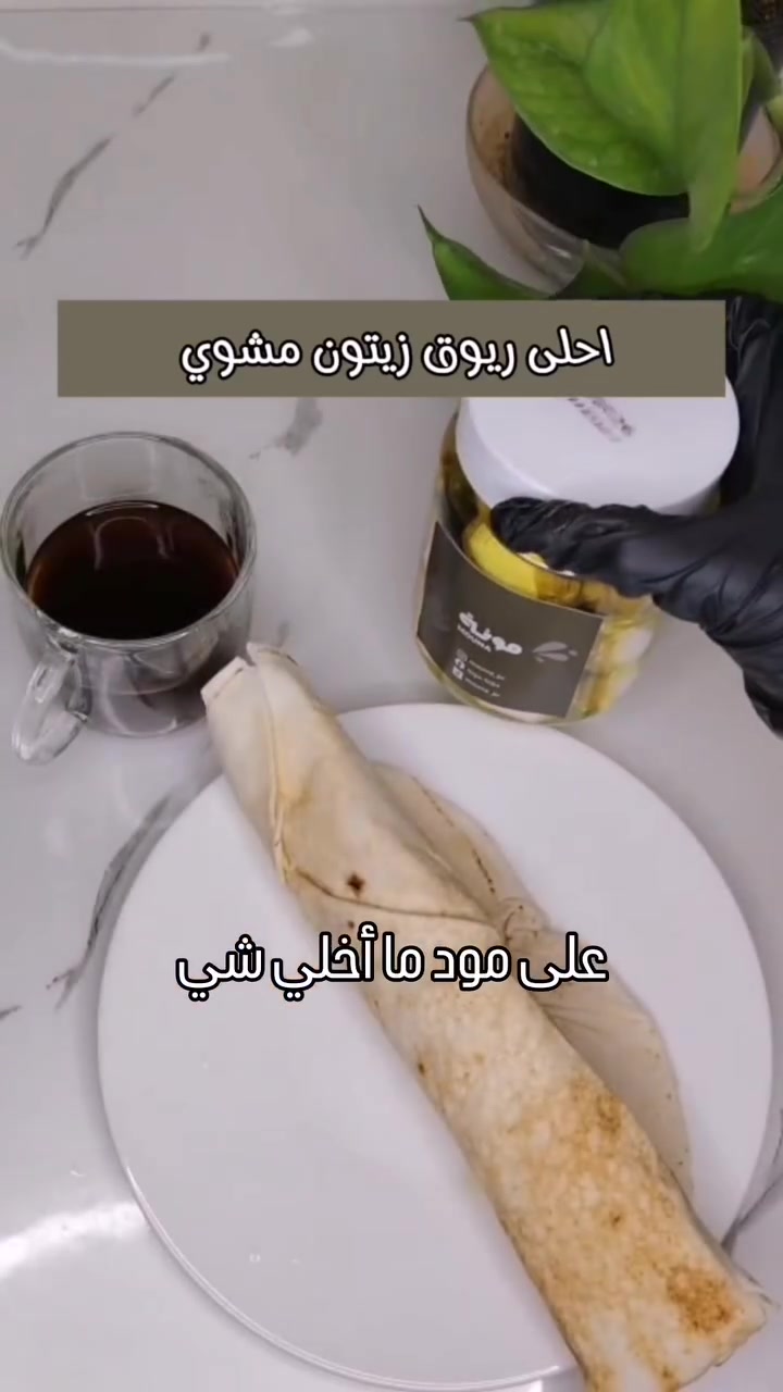 لذيذ😋🫒
زيتون مشوي محشي لبنة
للطلب التواصل على الدايركت أو ***********
توصيل لجميع محافظات العراق
#مونة #اكسبلورر#اكسبلور#اكسبلورexplore
