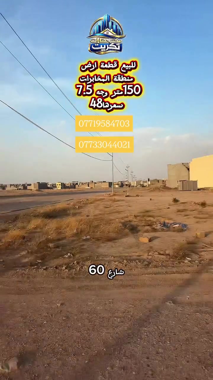 منطقة البخارات • أرض • ١٥٠م