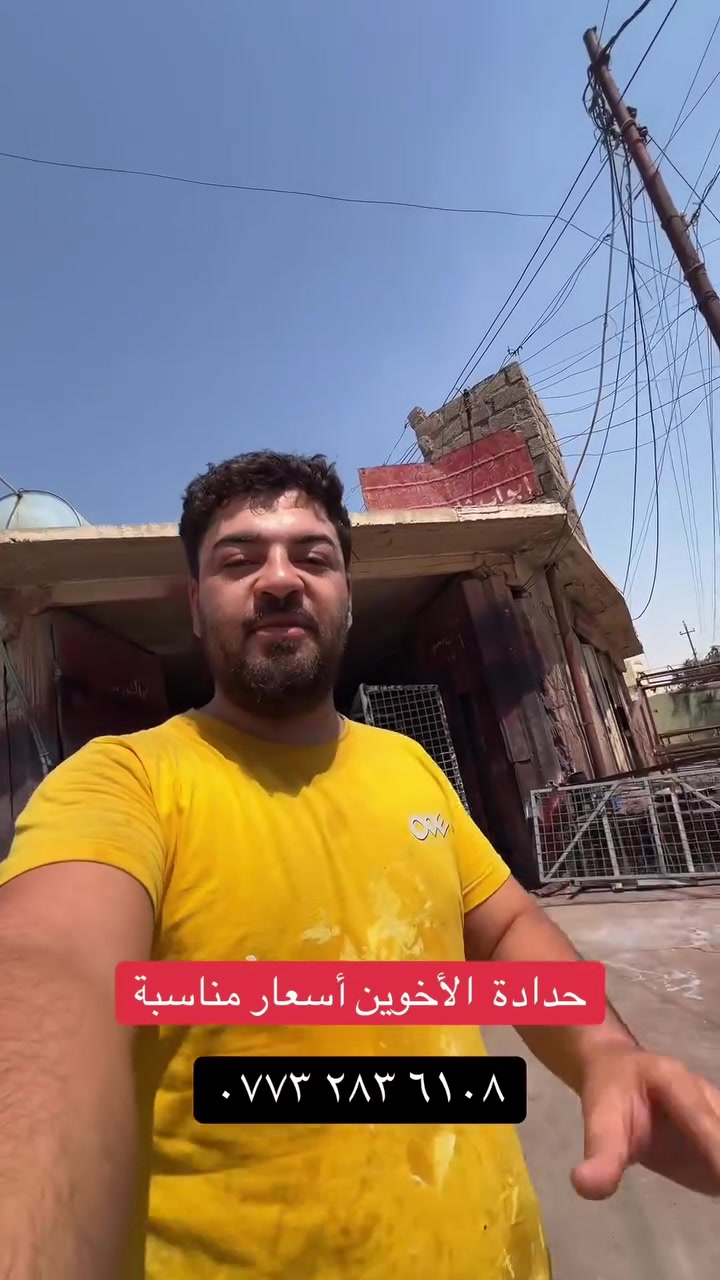 العنوان الحي الصناعي مقابيل مشروع ماء القيارة القديم #حدادة_الاخوين
فلاح 📞 ‭***********‬
