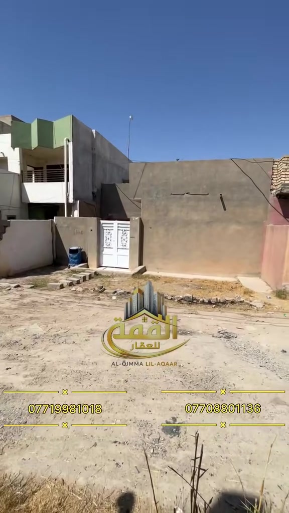 🔥 مشتمل يعتبر قطعة ارض للبيع في حي المعمل 🔥
📍 الموقع: حي المعمل ( العمالية ) / قرب جامع الفرقان  

📐 المساحة: 150 م²
📏 الواجهة: 10 م
📏 النزال: 15 م

التفاصيل :
✨ موقع حيوي وقريب من جميع الخدمات
✨ممكن بنائه مشتملان معزولان بدرج خارجي وارده الشهري لا يقل عن 500 الف 

💰 السعر: مناسب جداً (قابل للتفاوض)

📞 للاستفسار:
👤 المهندس مصطفى إحسان
📱 ***********

👤 الحاج محي أبو أثير
📱 ***********

🏢 مكتب القمة للعقار
📍 سامراء / حي المعمل / مقابل المستشفى الألماني
