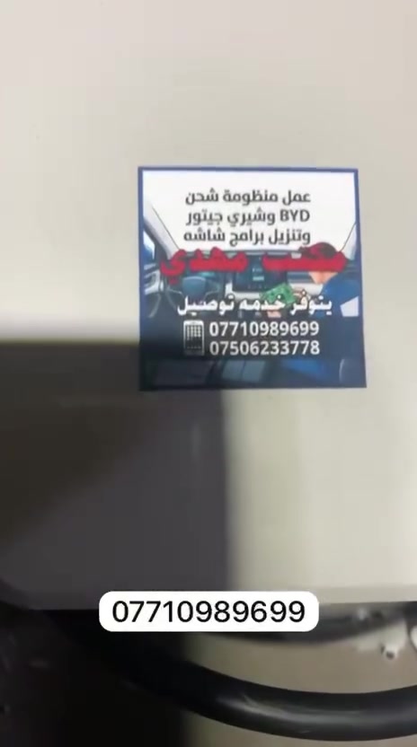 تم عمل بورد BYD في منطقه حي الجهاد لادوخ كادر مختص يجيك لباب بيتك فقط داخل بغداد
� متوفر بورد شحن BYD الأصلي 🔥

إذا تدور على الجودة والشغل المضمون، وفرنالك بورد ثابت للأجهزة المتنقلة بمواصفات ممتازة وأداء عالي.

✅ شغل مضمون 100%

✅ جودة وفحص قبل التسليم

✅ أداء ثابت واعتمادية عالية

✅ أسعار منافسة

🚚 توصيل لجميع محافظات العراق

للطلب والاستفسار عبر واتساب:

📲 ***********

سارع بالحجز قبل نفاد الكمية@
